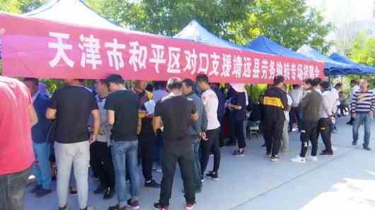 天津市和平区对口支援靖远县劳务输转专场招聘会举行